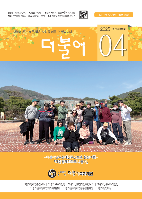 2025_4월-더불어소식지-수정2_1.png