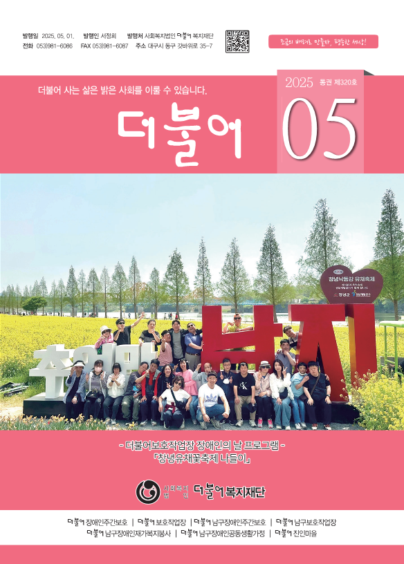 2025_5월-더불어소식지-수정시안3_1.png