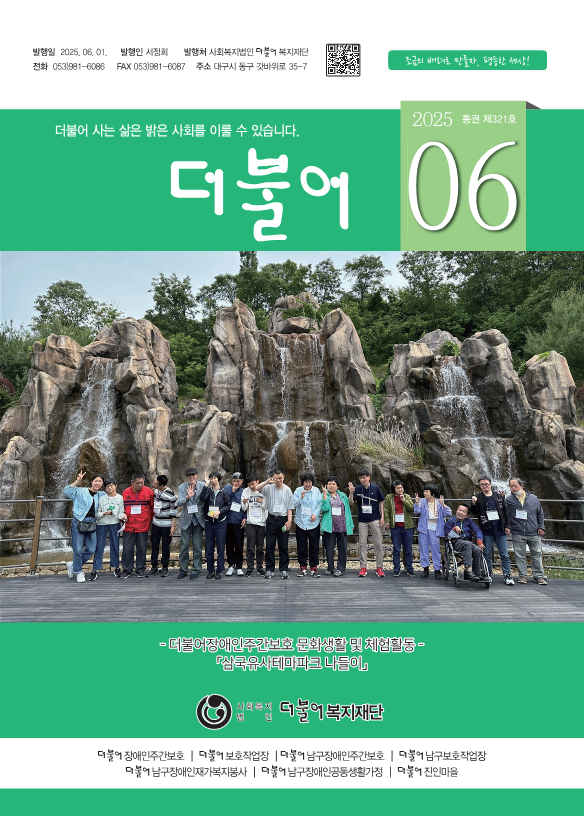 2025_6월-더불어소식지-수정3_1.png