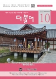 더불어(2023년10월)