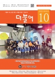 더불어(2024년10월)
