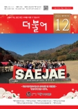 더불어(2024년12월)