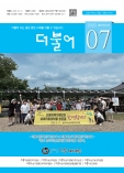 더불어(2025년07월)